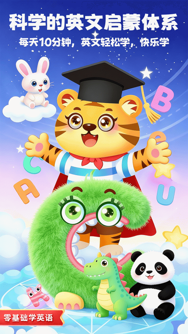 儿童学英文字母