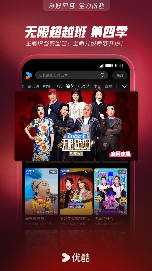 优酷视频app