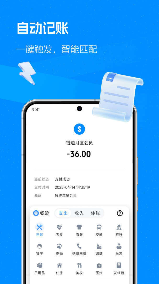 钱迹HD