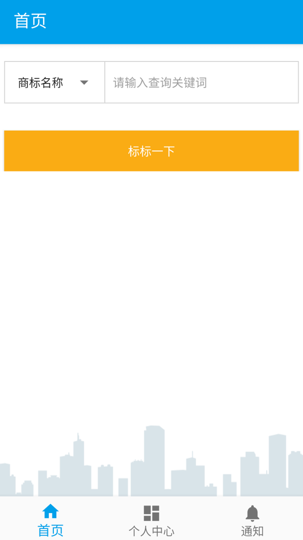商标查询(商标注册信息)