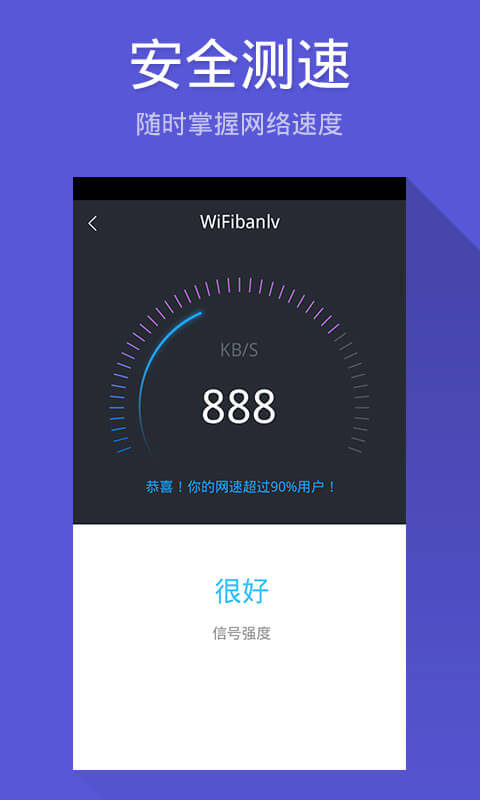 WiFi钥匙
