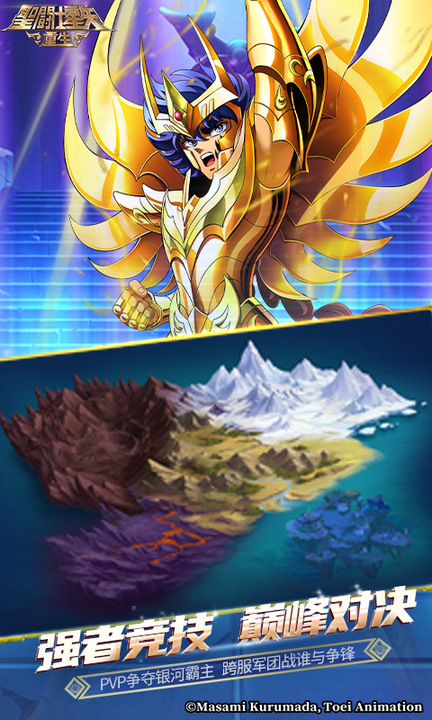 圣斗士星矢:重生百度版