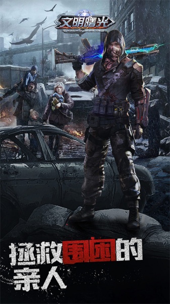 文明曙光(0.1折末世求生)