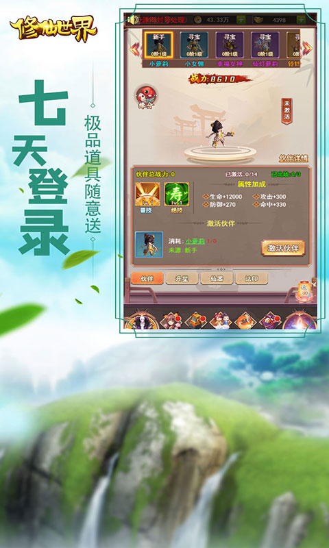 修仙世界百度版