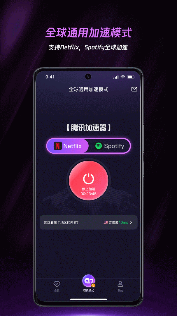 腾讯加速器
