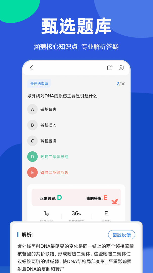 星题库