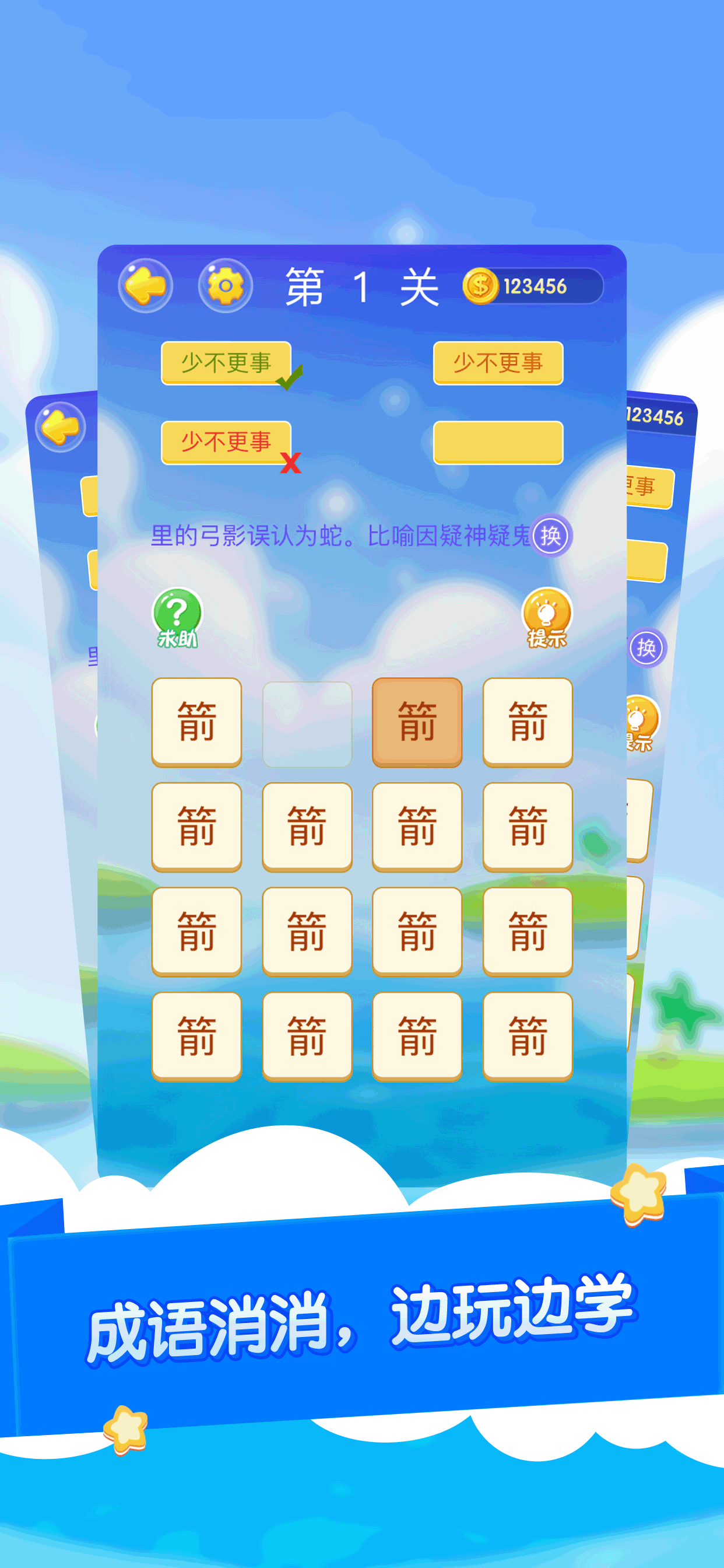 成语大作战红包版