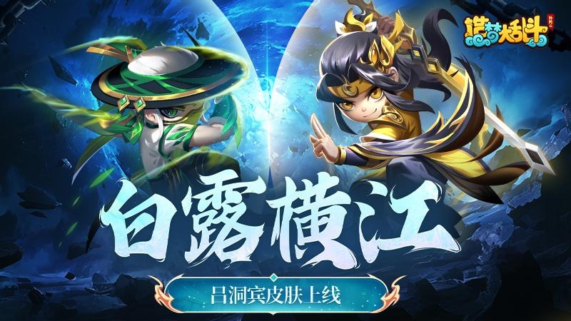 造梦大乱斗(横版moba战斗)