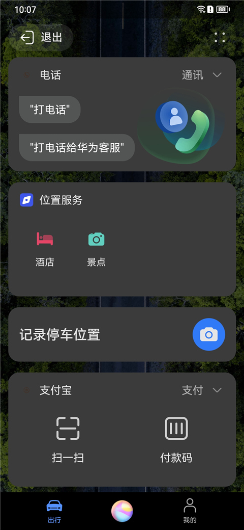 hicar智行众测版