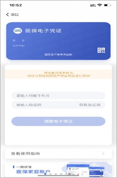 国家医保服务平台app