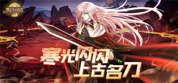 飘流幻境网络版