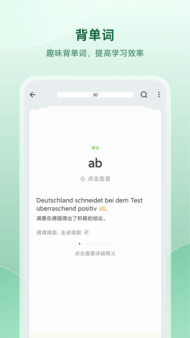 德语助手
