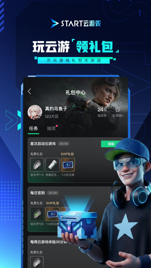 腾讯start云游戏平台