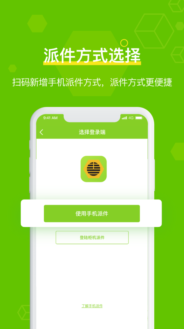 丰巢管家