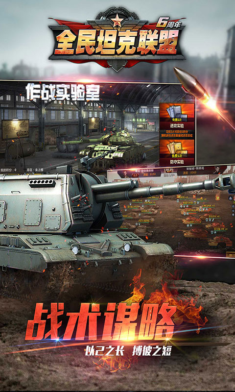 全民坦克联盟小米版