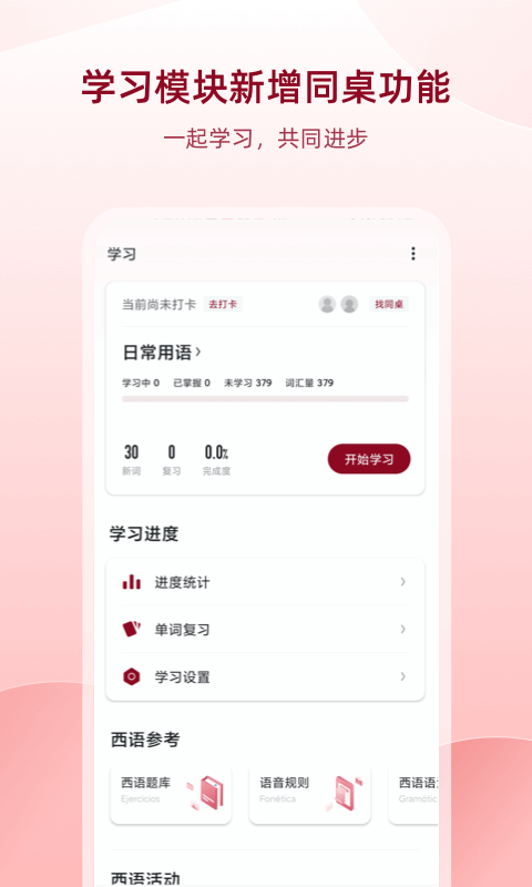 西语助手软件