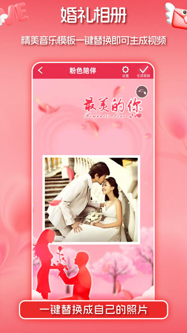 婚礼请柬