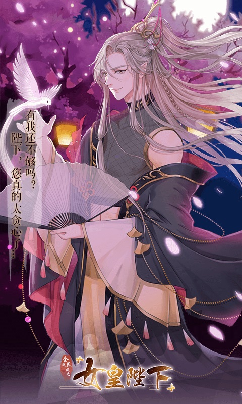 女皇陛下变态版