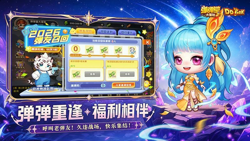 弹弹堂大冒险最新版