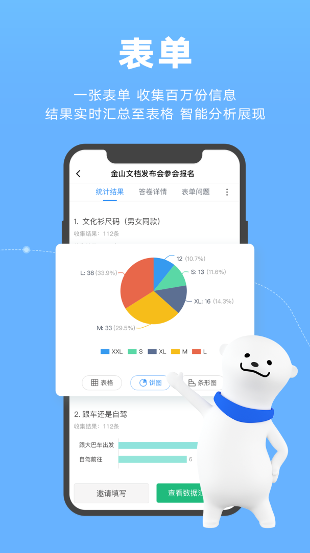 金山文档最新版