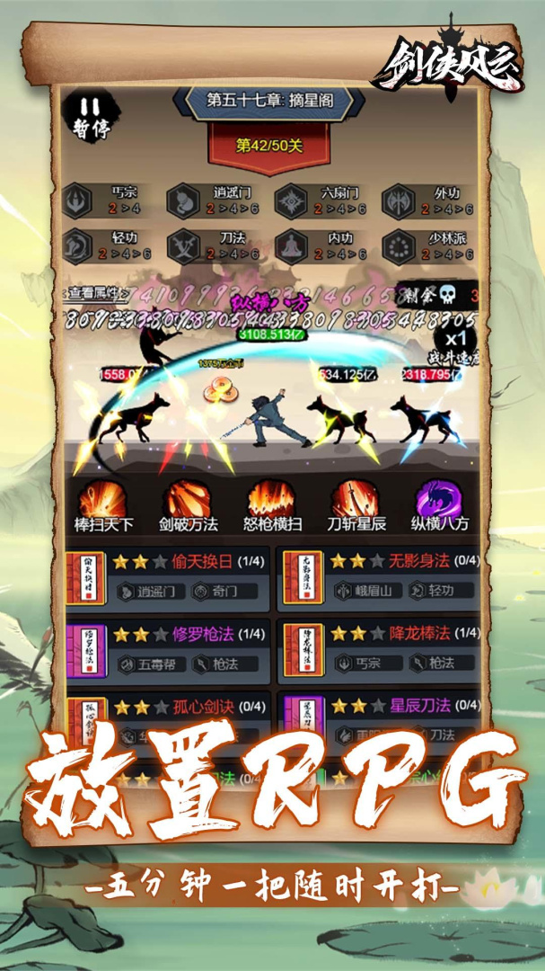 剑侠风云小米版