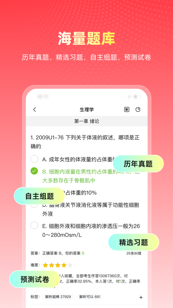 医考帮