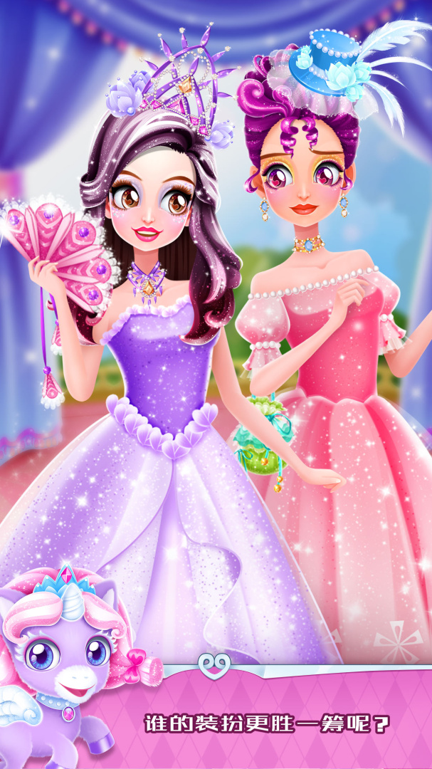 魔法公主礼仪学院(美妆换装)