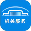 北京机关服务平台