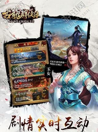 古龙群侠传2魔改版