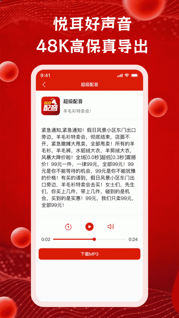 超级配音