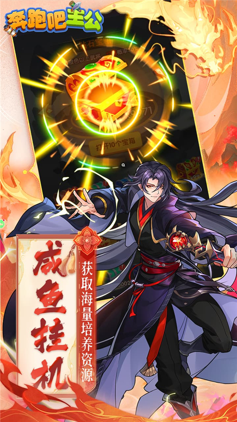 奔跑吧主公公测版