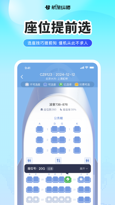 航旅纵横业内版