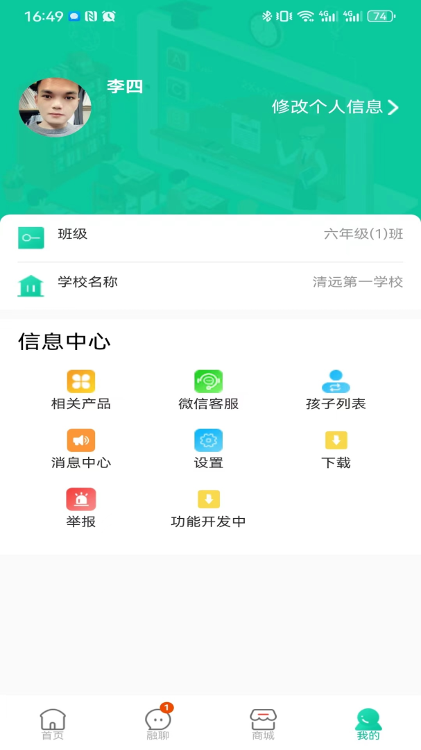 融杰智慧校园