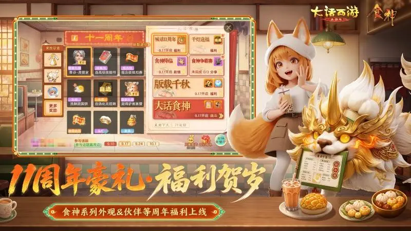 大话西游渠道服