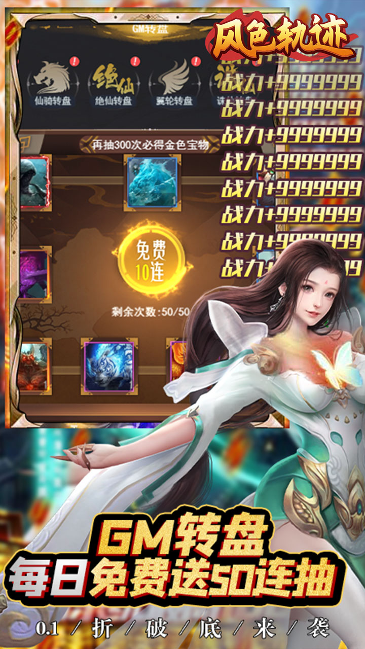 风色轨迹(无限资源0.1折)