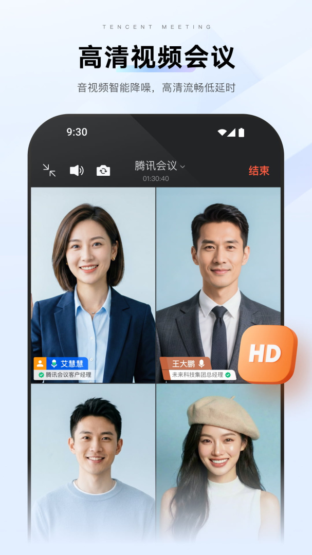 腾讯会议app官方版