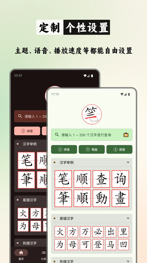 笔顺笔画大全
