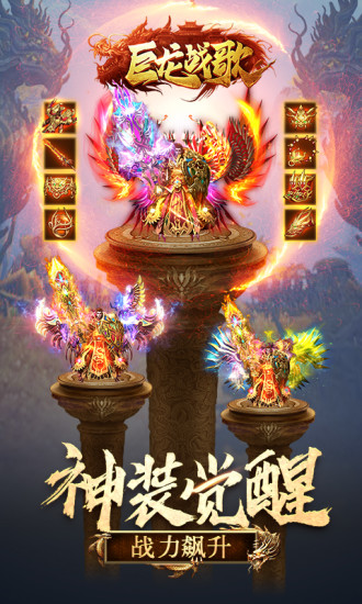 达叔传奇915游戏巨龙战歌