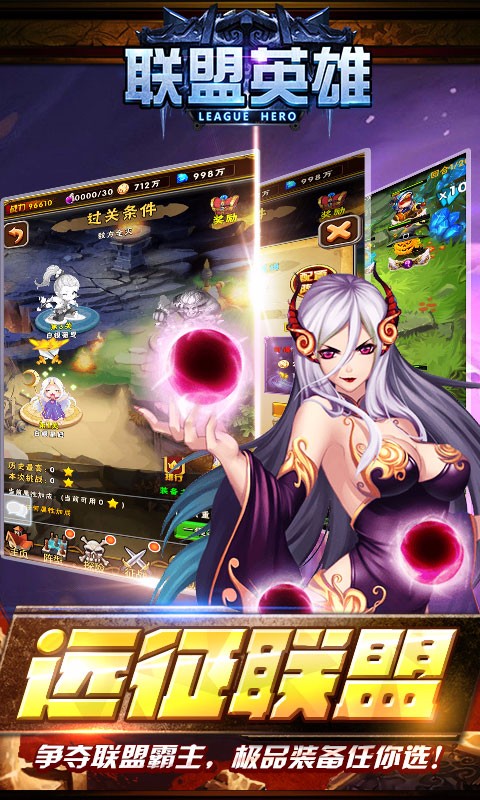 联盟英雄（0.1折送十星名将）