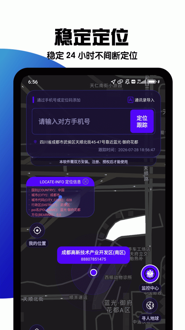 手机号定位找人