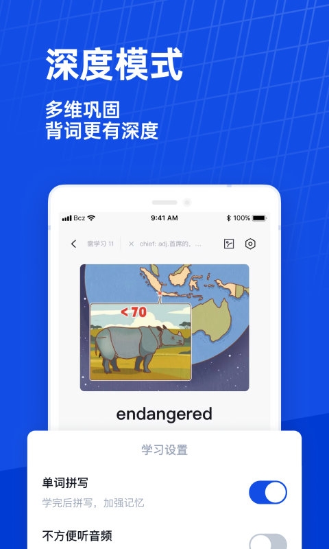 百词斩(免更新背单词)