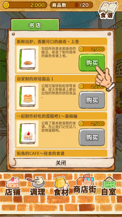 洋果子店rose2（附全部菜谱）