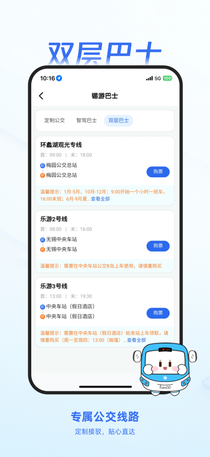 无锡智慧公交