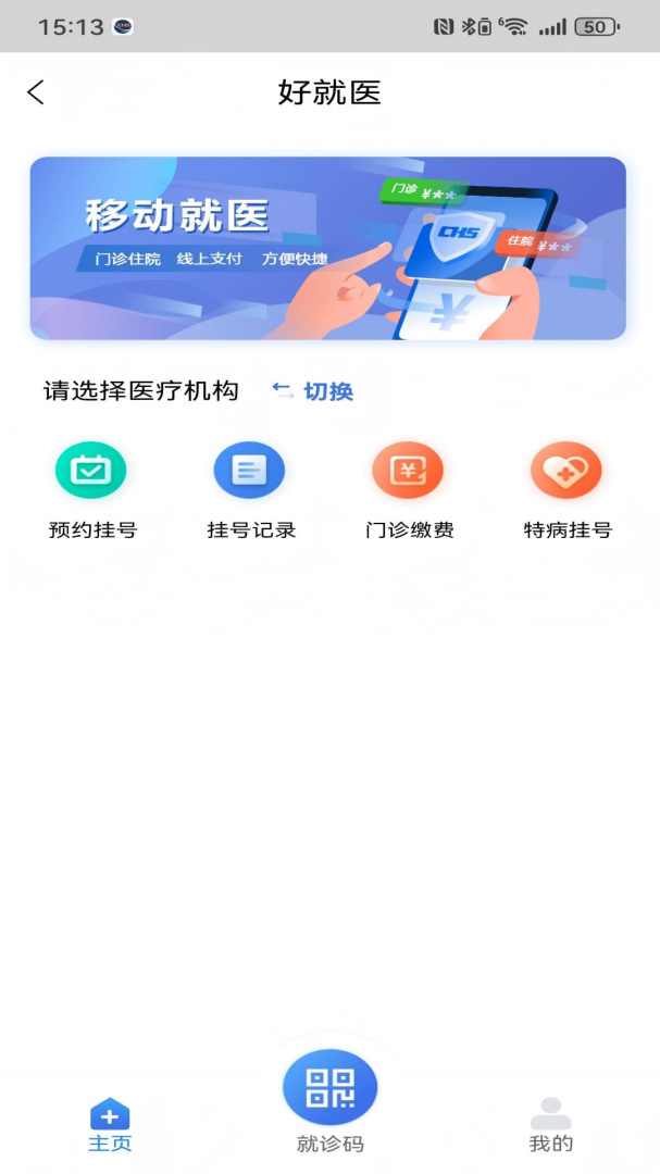 沈阳智慧医保