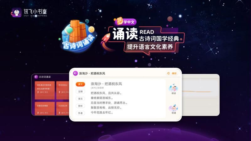 讯飞小书童