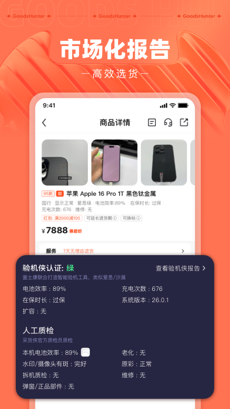 采货侠