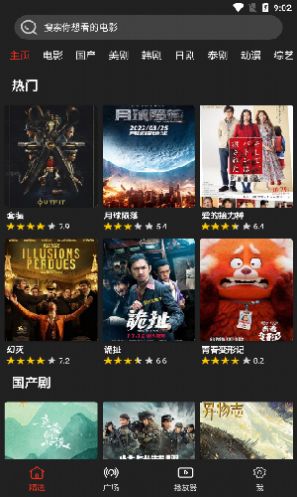 影视森林观影第一站书签地球