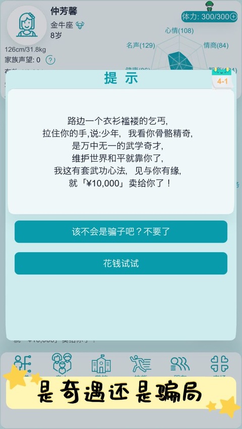自由人生模拟器内置修改器版