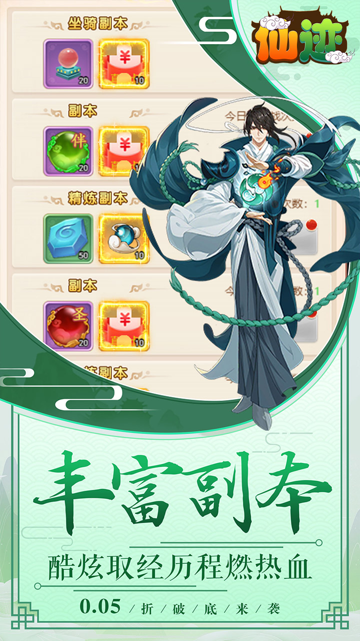 仙迹（永久0.05折）