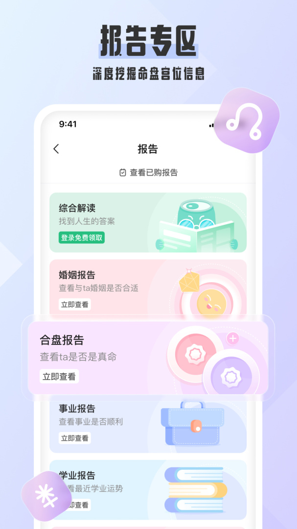 爱占星